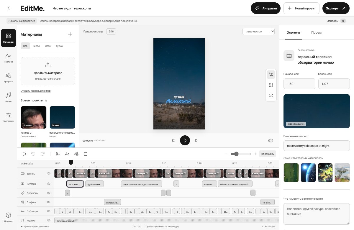 Редактор EditMe: вертикальное превью и отдельные дорожки видео, графики, субтитров и звука